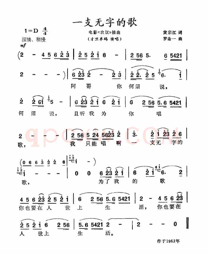 一支无字的歌（电影《农奴》插曲）