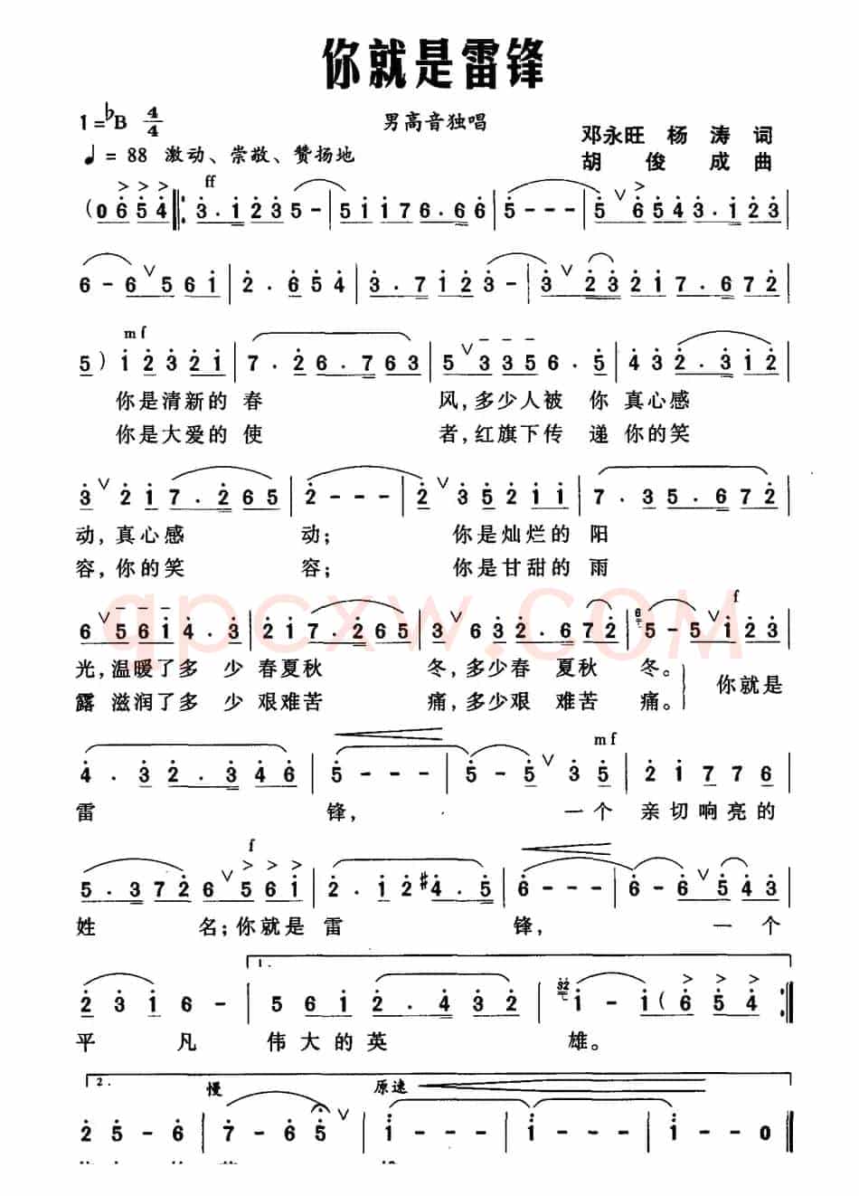 你就是雷锋（邓永旺 杨涛词 胡俊成曲）