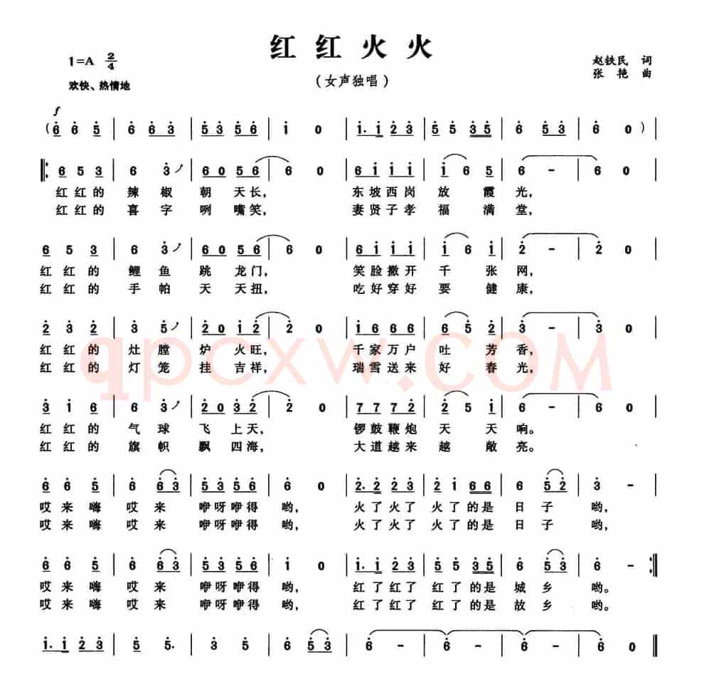 红红火火（赵铁民词 张艳曲）
