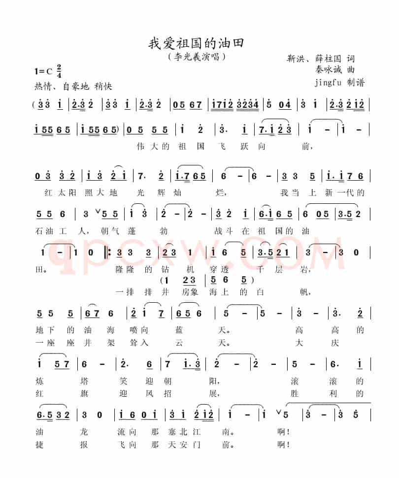 我爱祖国的油田