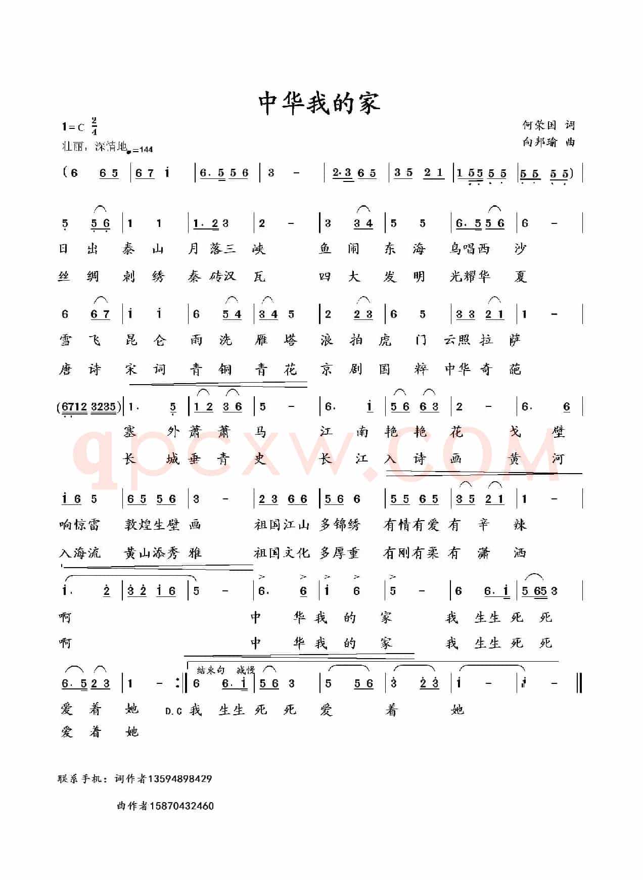 中华我的家(何荣国词 向邦瑜曲)