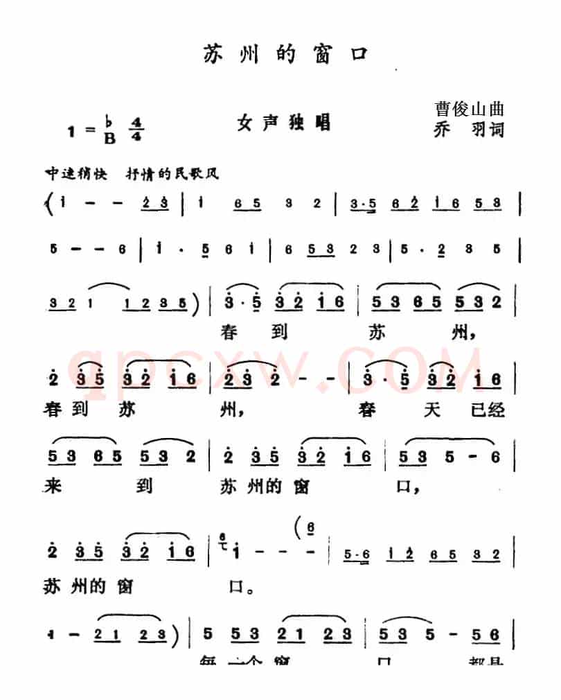 苏州的窗口（乔羽词 曹俊山曲）