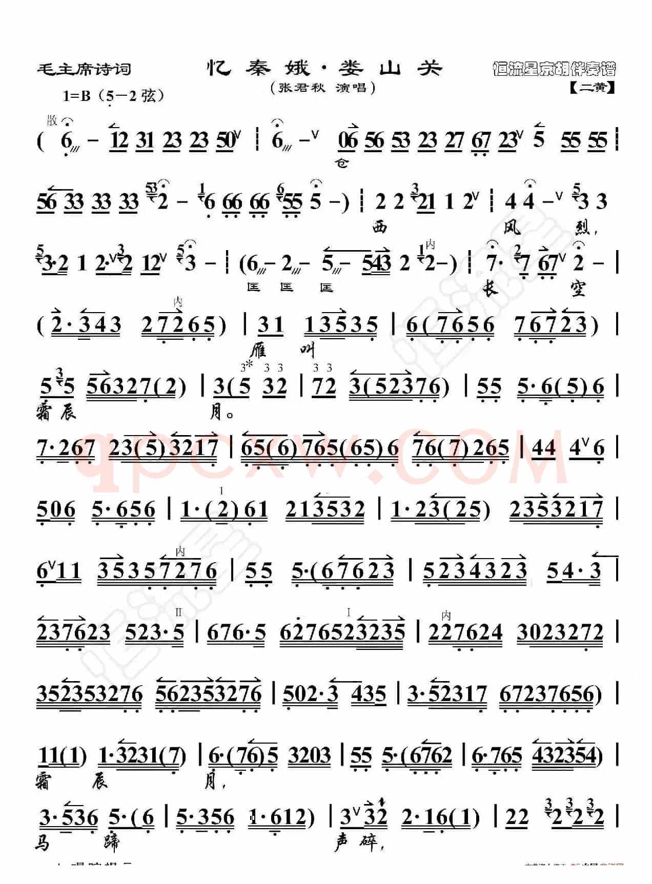 毛主席诗词·忆秦娥·娄山关（京胡伴奏谱）