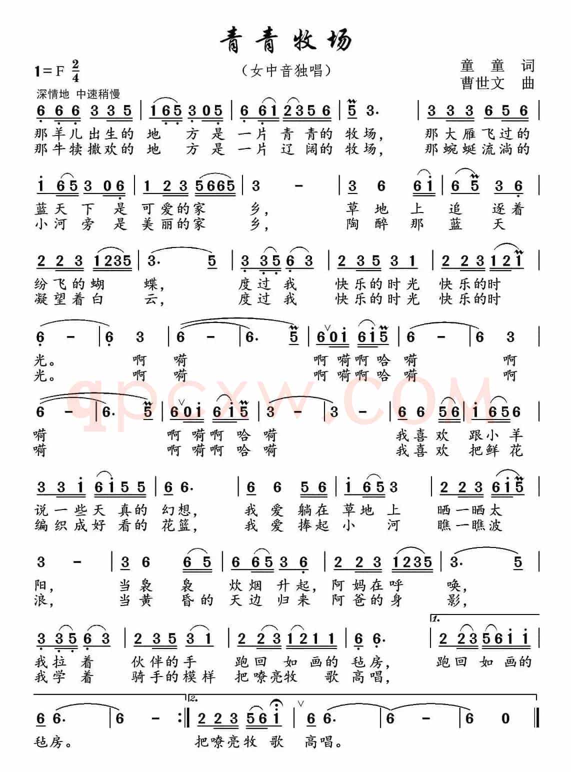 青青牧场