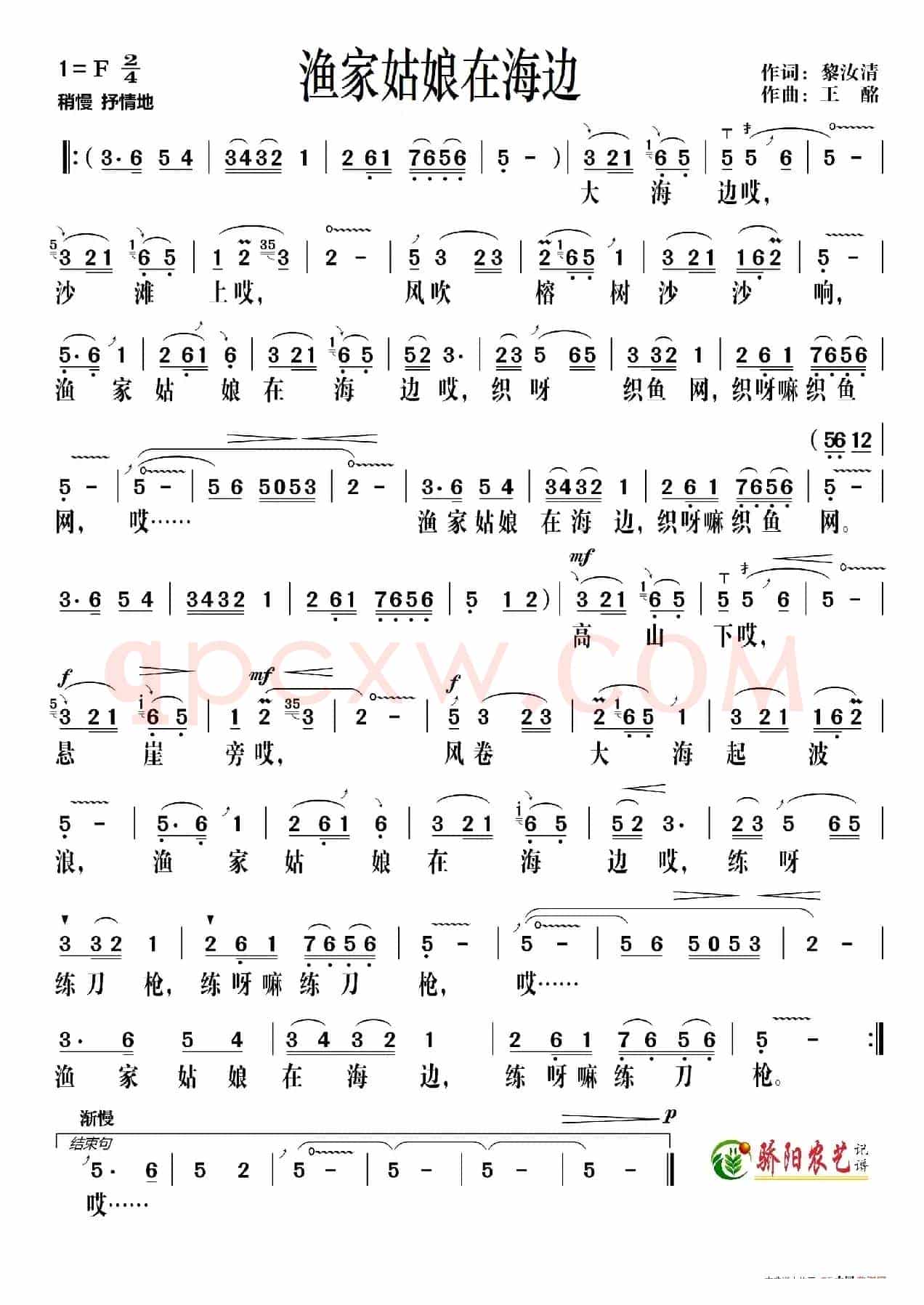 渔家姑娘在海边（独唱、葫芦丝曲降B调伴奏）
