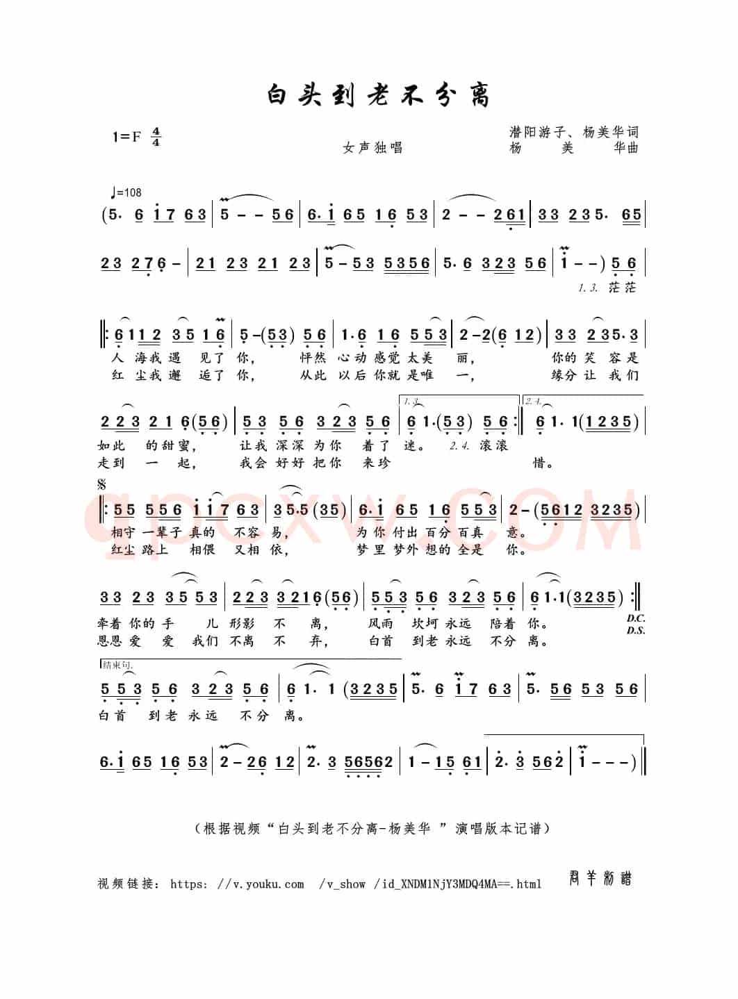 白头到老不分离（潜阳游子、杨美华词 ）