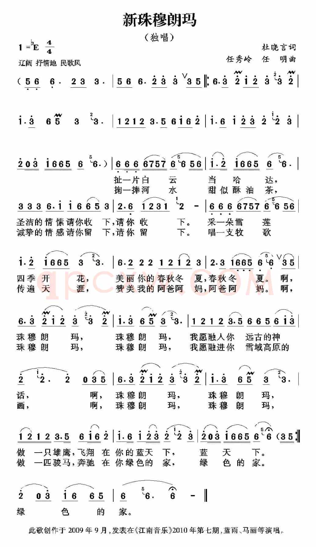 新珠穆朗玛