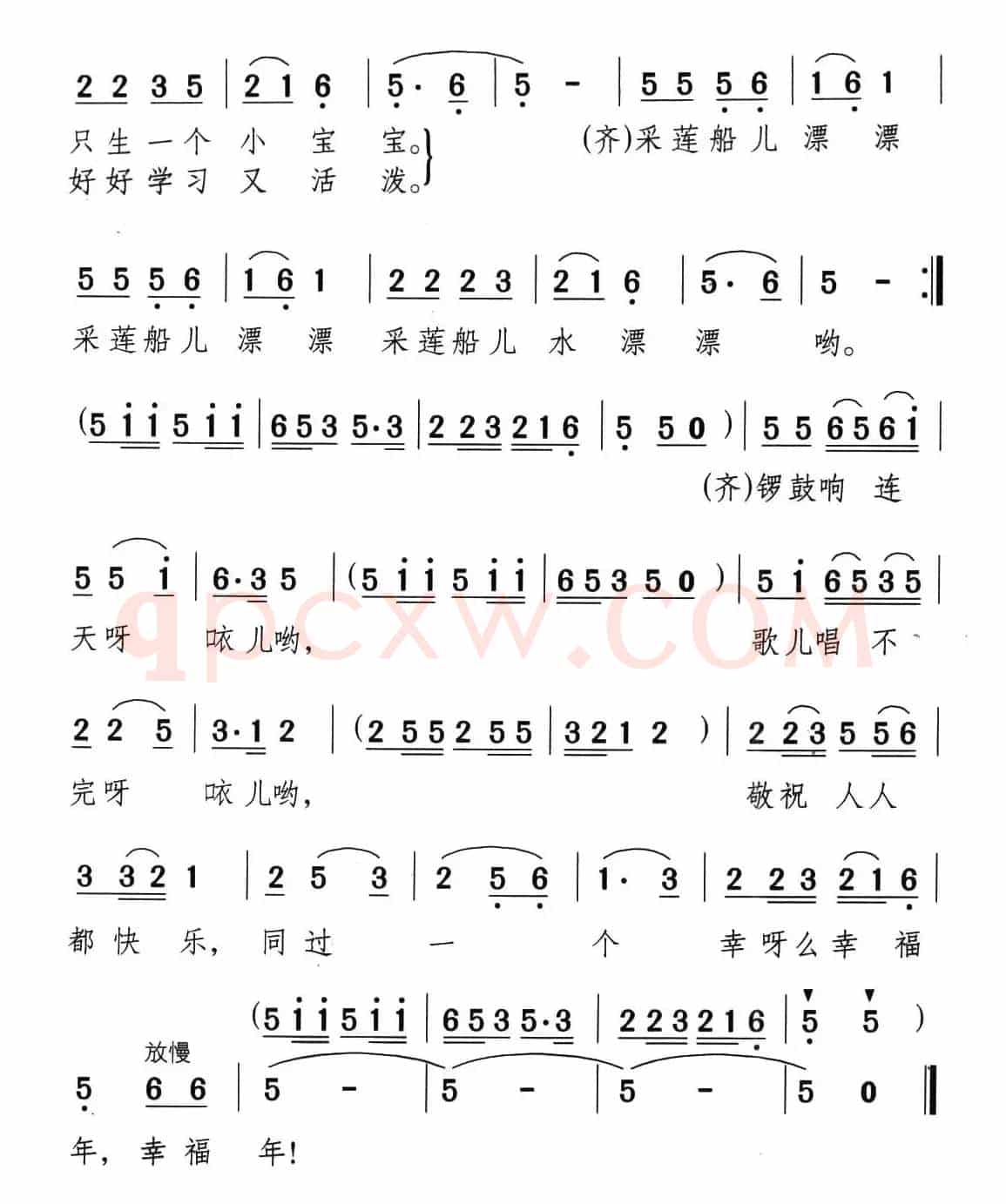 采莲船歌（千红词 颂今曲）