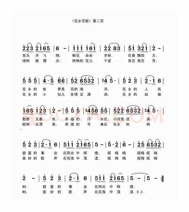 花乡恋歌（刘家前词 吴克敏曲）