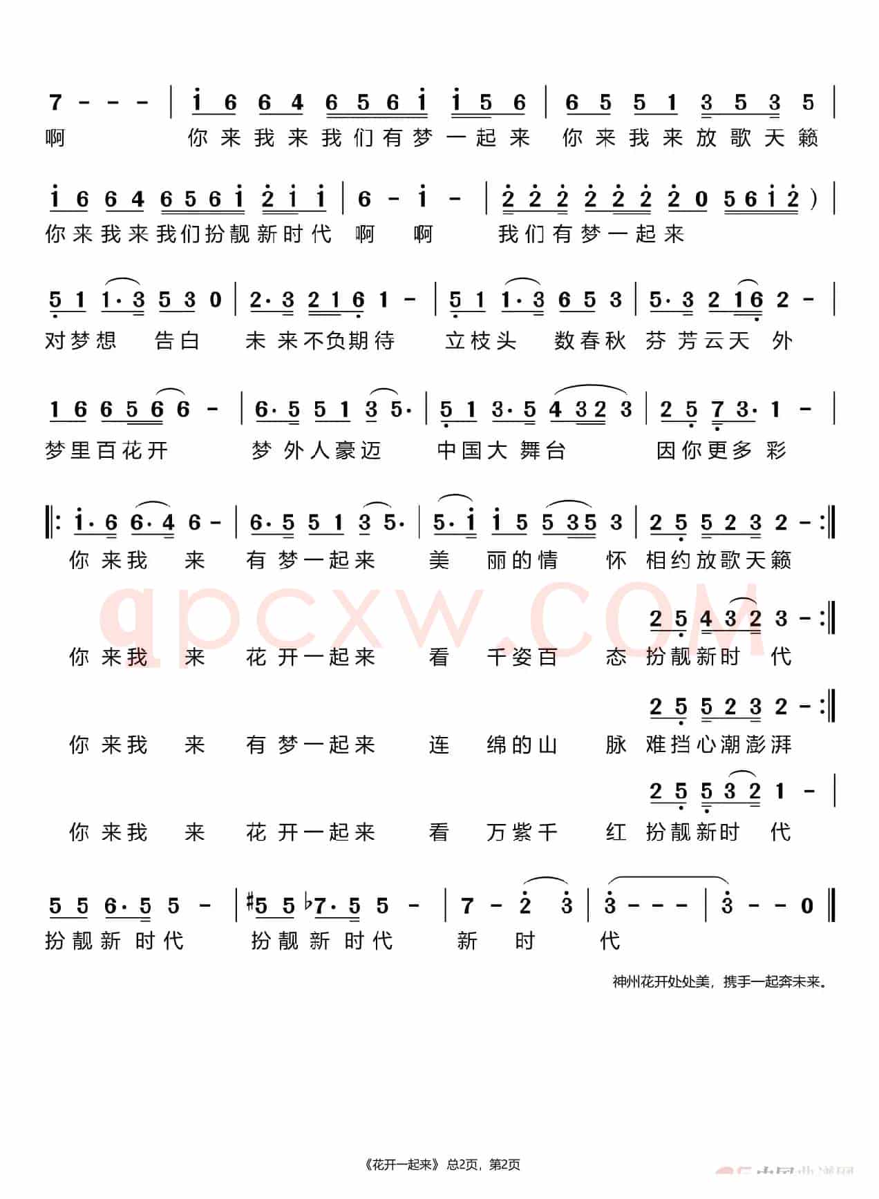 花开一起来（邓艳玲）