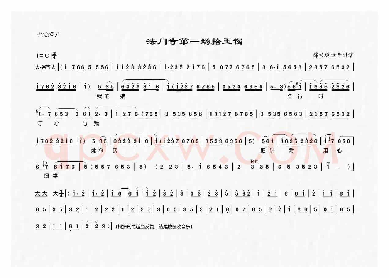 [上党梆子]拾玉镯（《法门寺》选段）