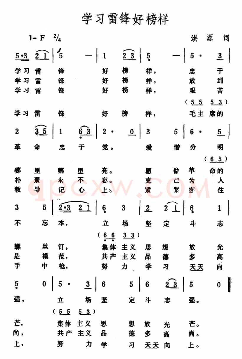 学习雷锋好榜样(6个版本)