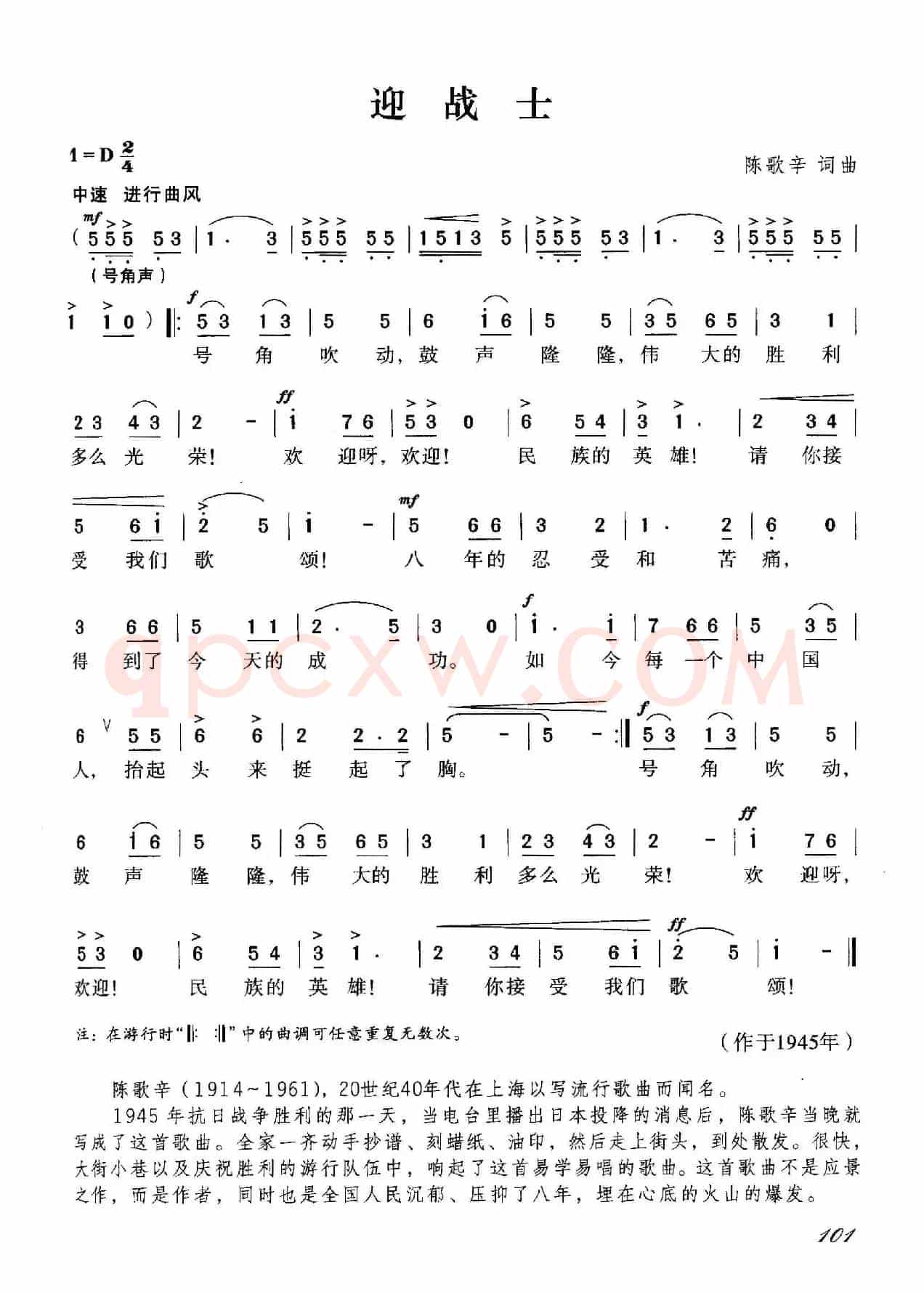 迎战士