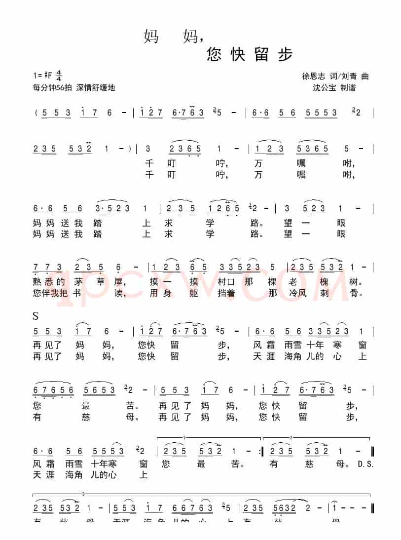 妈妈，您快留步