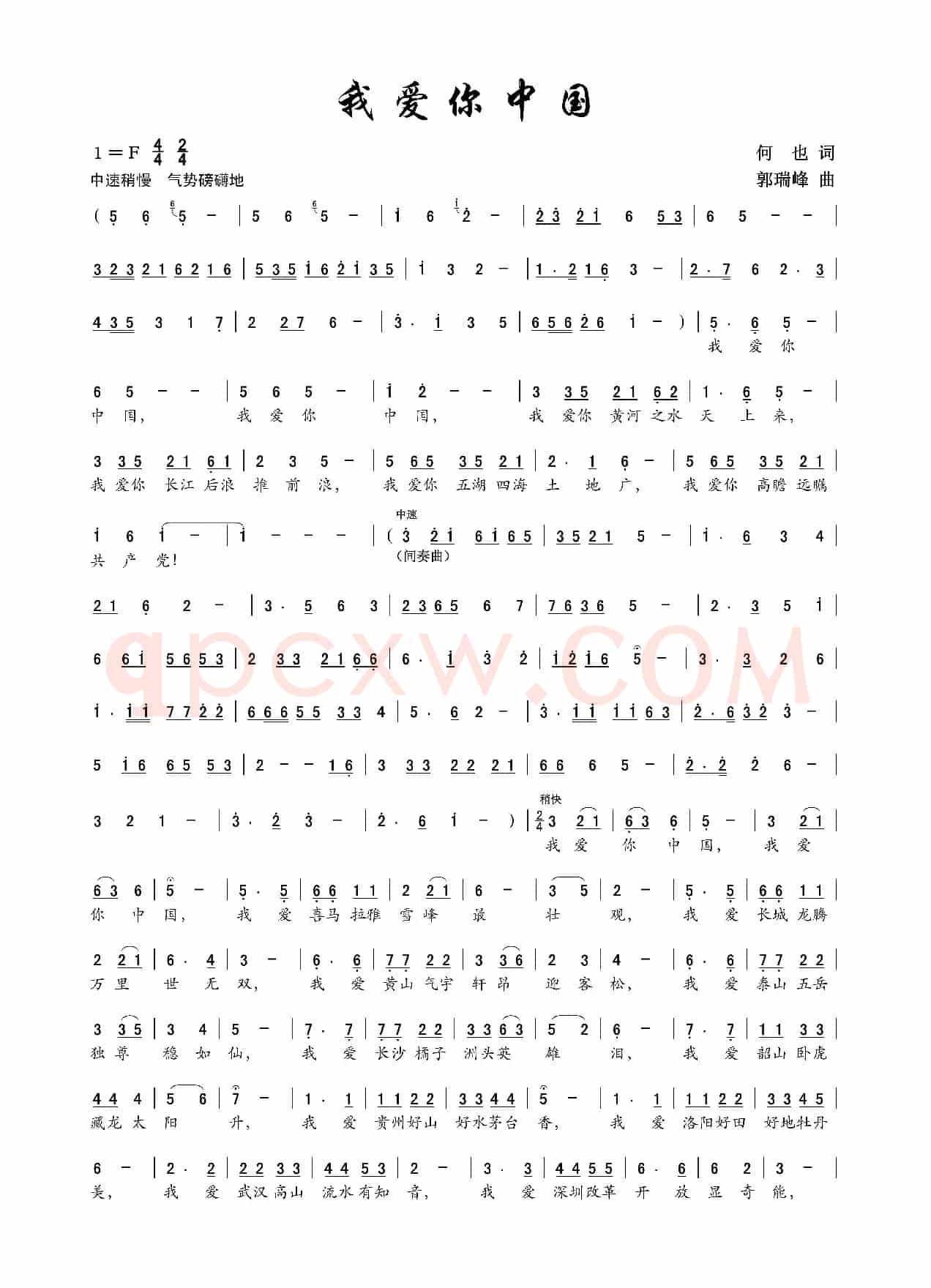 我爱你中国（交响器乐曲主旋律谱）
