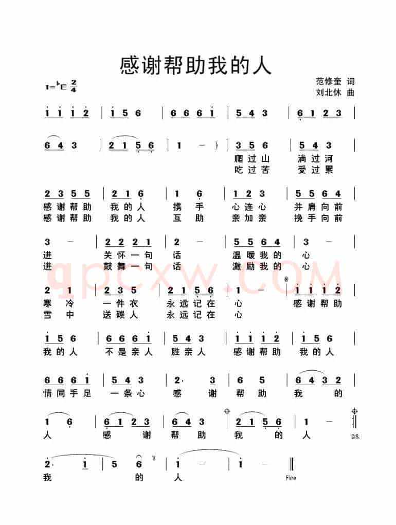 感谢帮助我的人