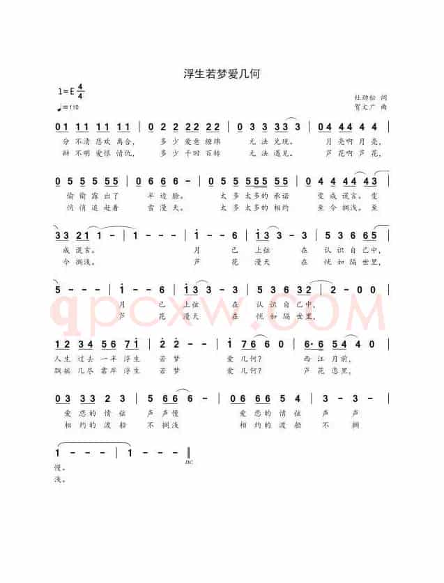 浮生若梦爱几何（作词：杜劲松 作曲：贺文广）
