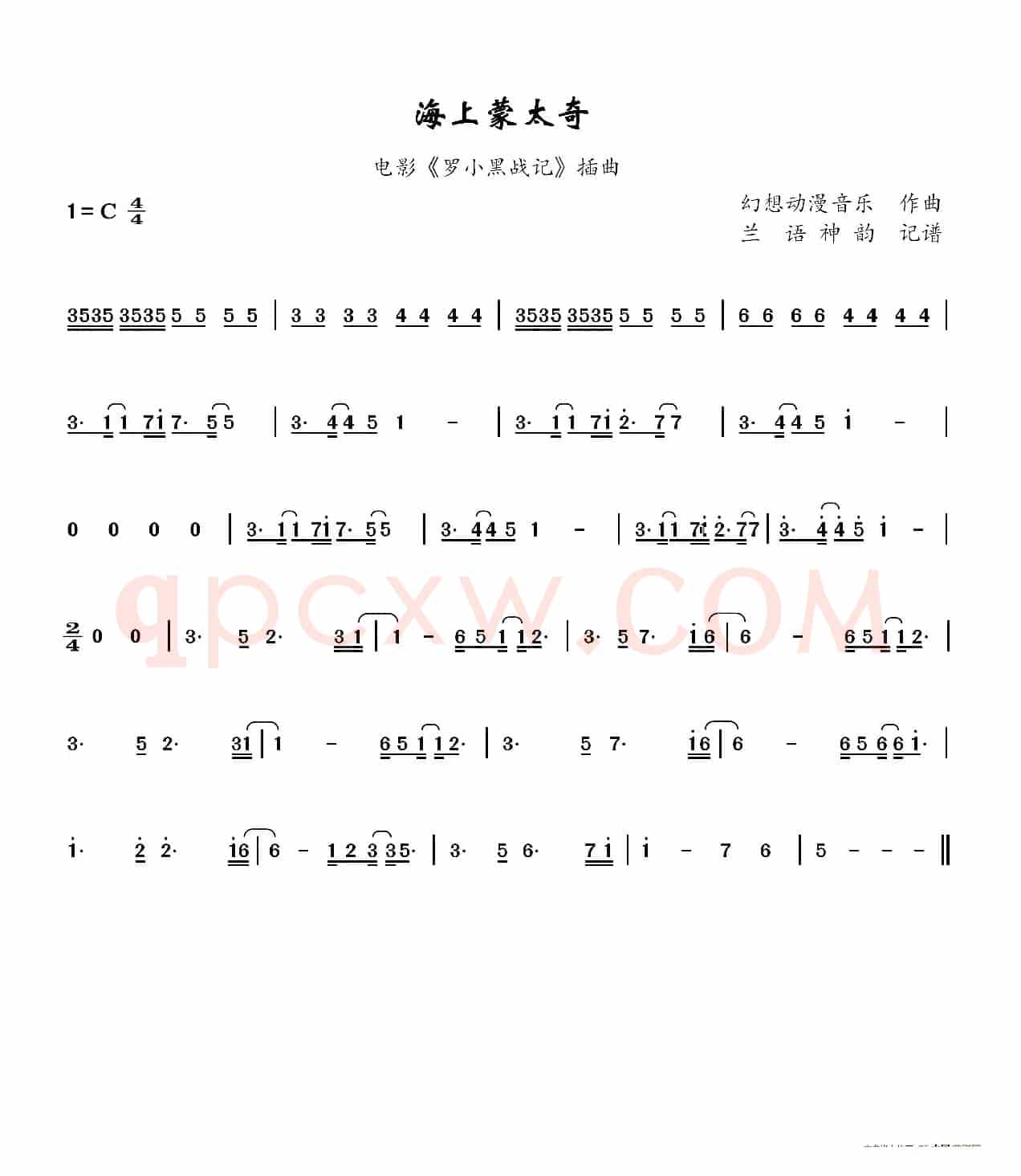 海上蒙太奇（电影《罗小黑战记》插曲）