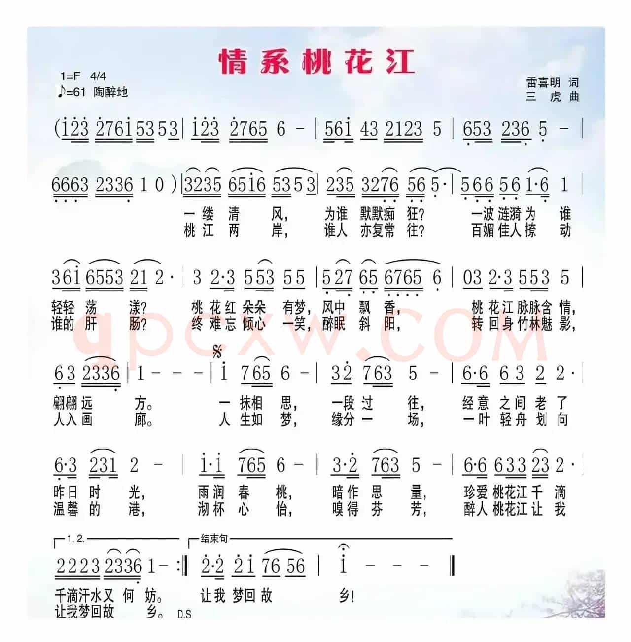 情系桃花江