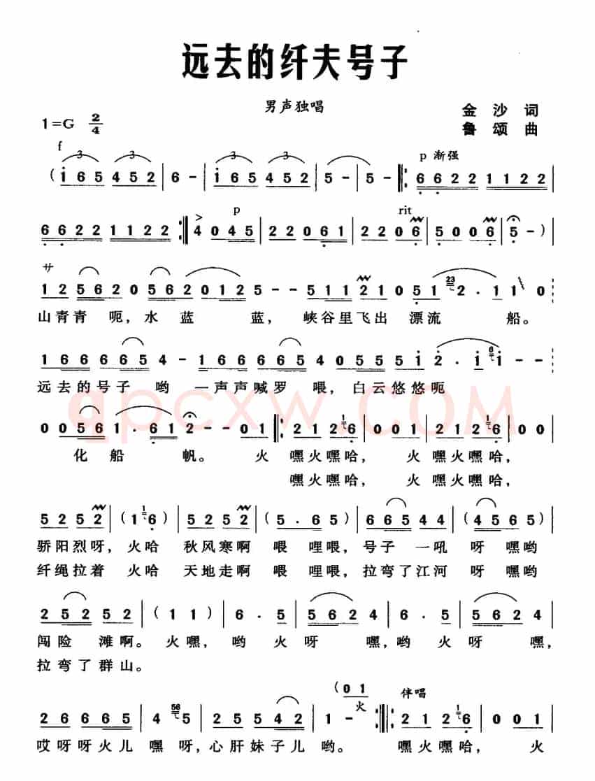 远去的纤夫号子
