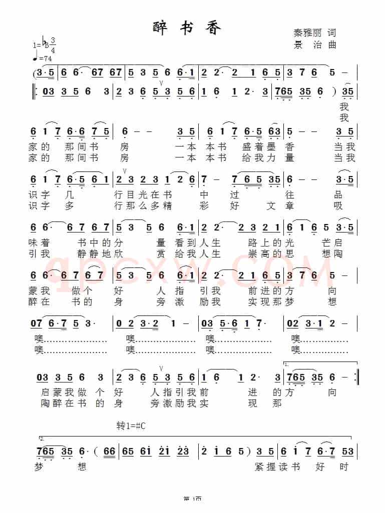 醉书香