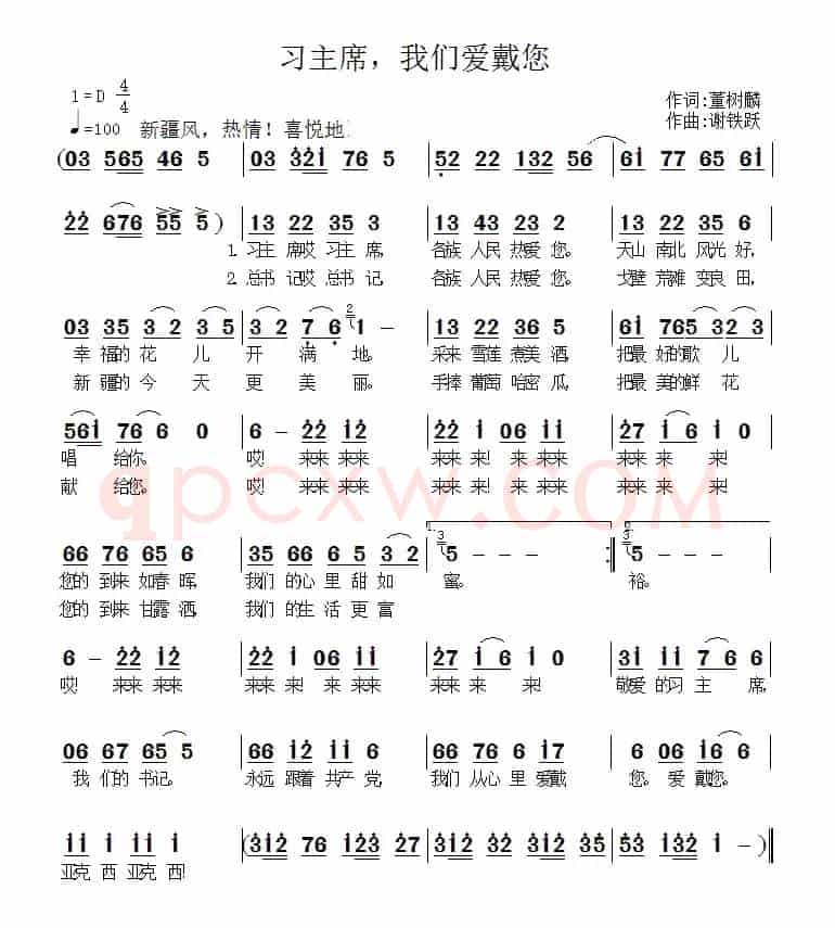 习主席，我们爱戴您