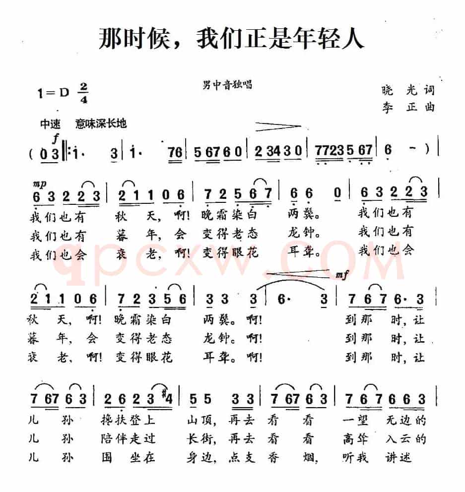 那时候我们正是年轻人