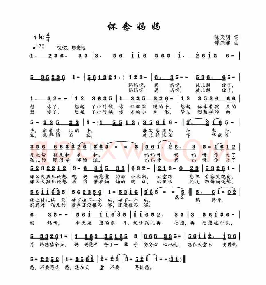 怀念妈妈（陈天明词 邹兴淮曲）