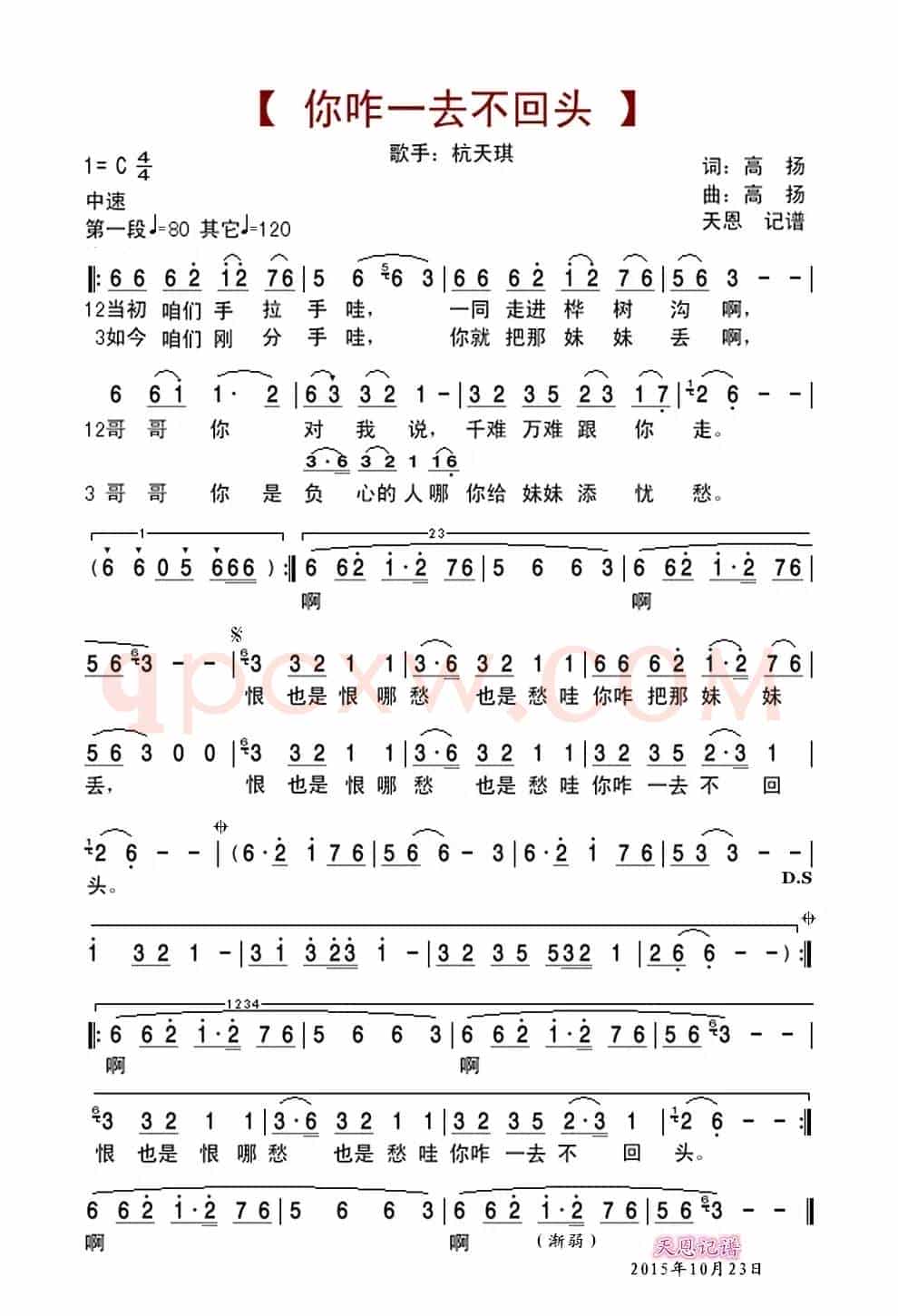 你咋一去不回头