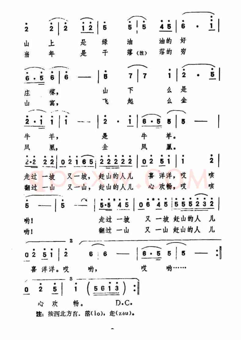 赶山的人儿喜洋洋