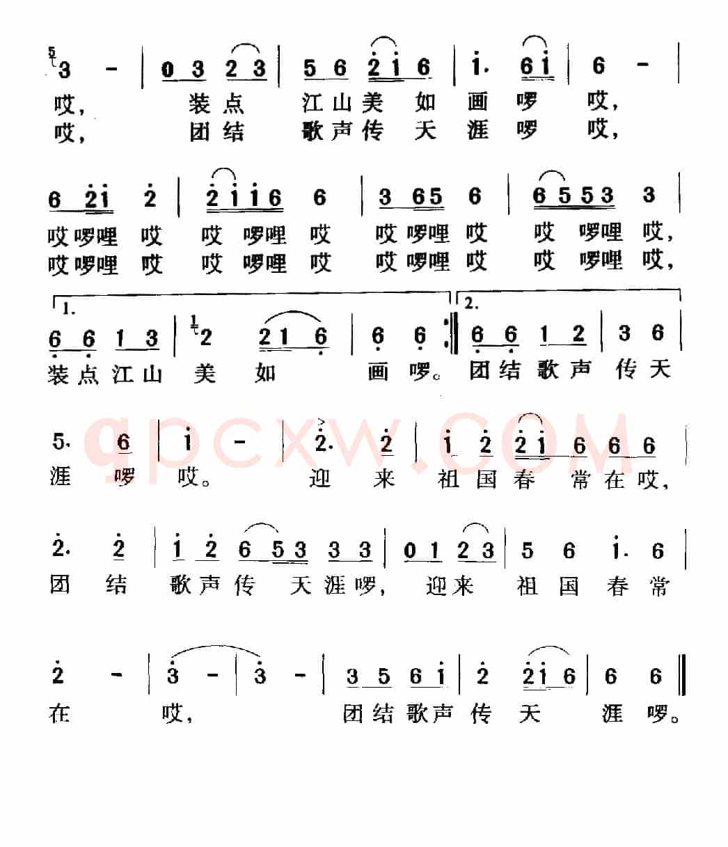 五十六个民族五十六朵花（高守信词 俞礼纯曲）