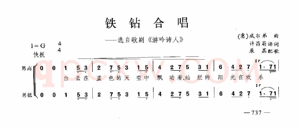 铁钻合唱（合唱）