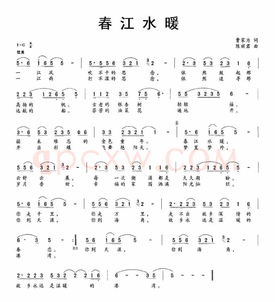 春江水暖