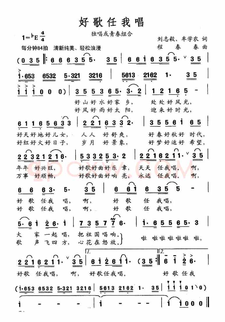 好歌任我唱