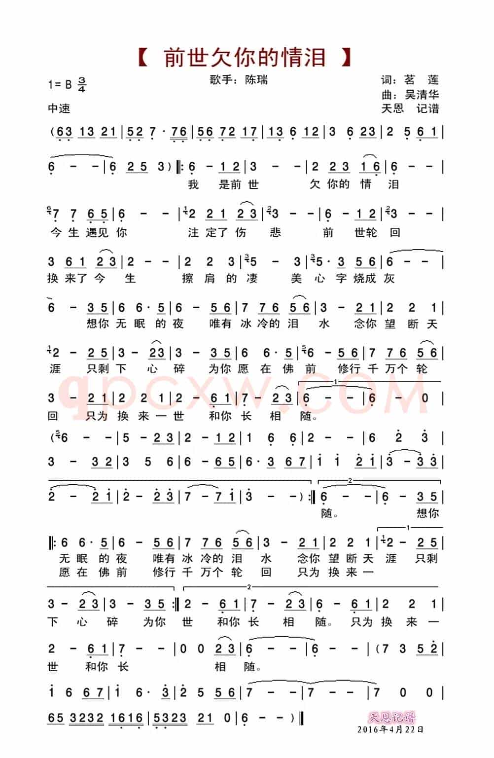前世欠你的情泪