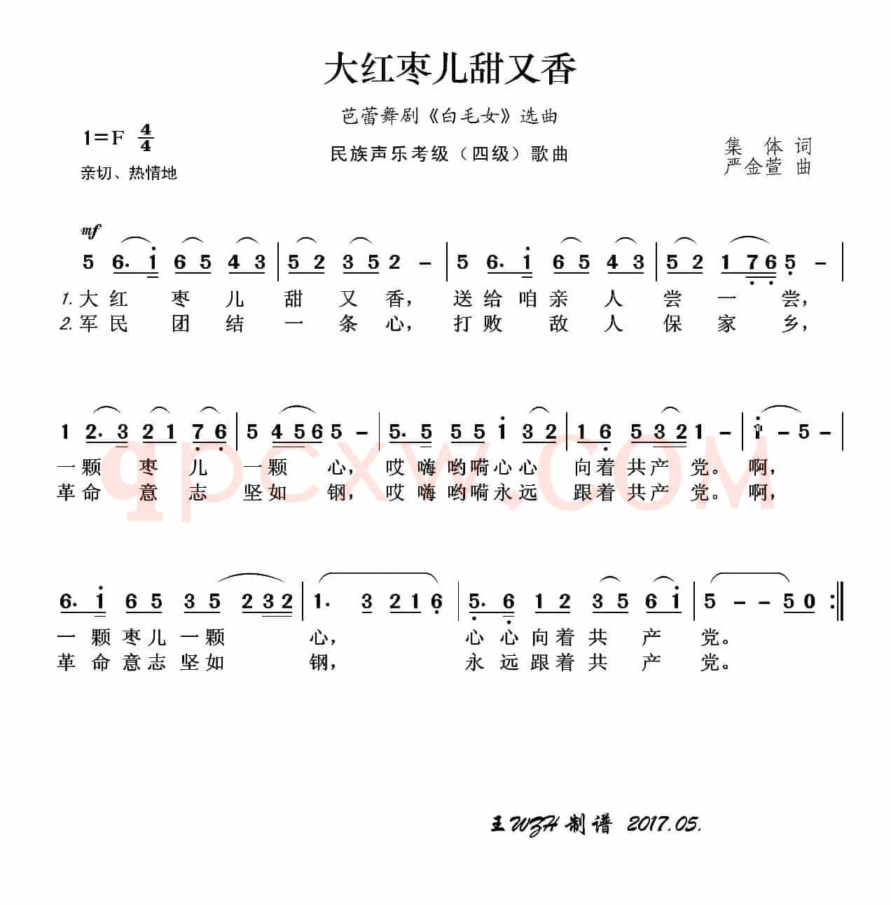 民族声乐考级歌曲：大红枣儿甜又香