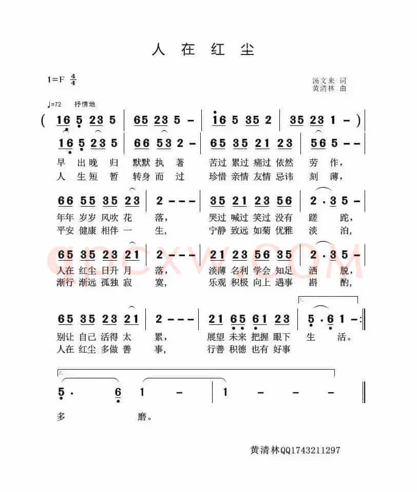 人在红尘(汤文来词 黄清林曲)
