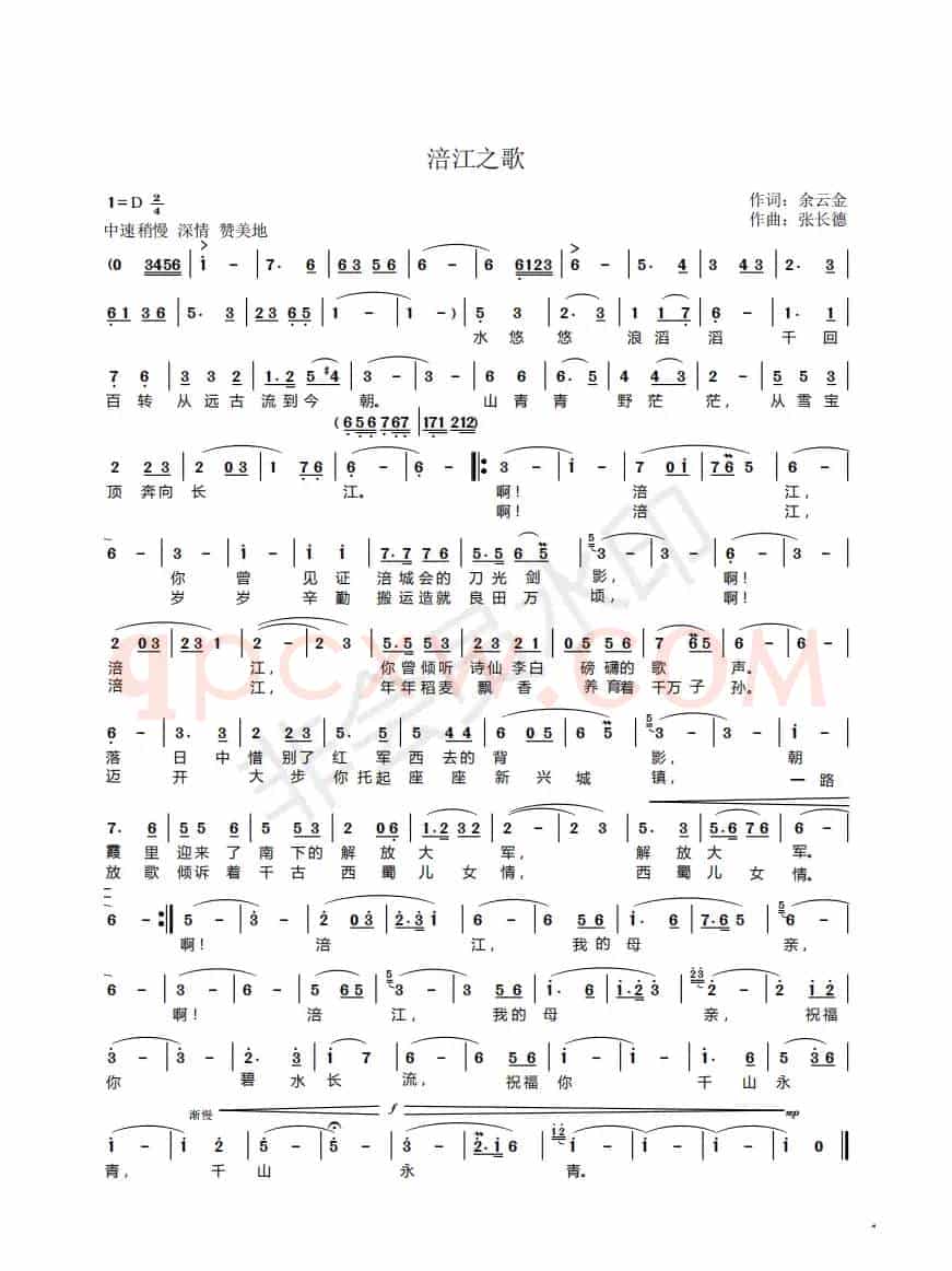 涪江之歌1