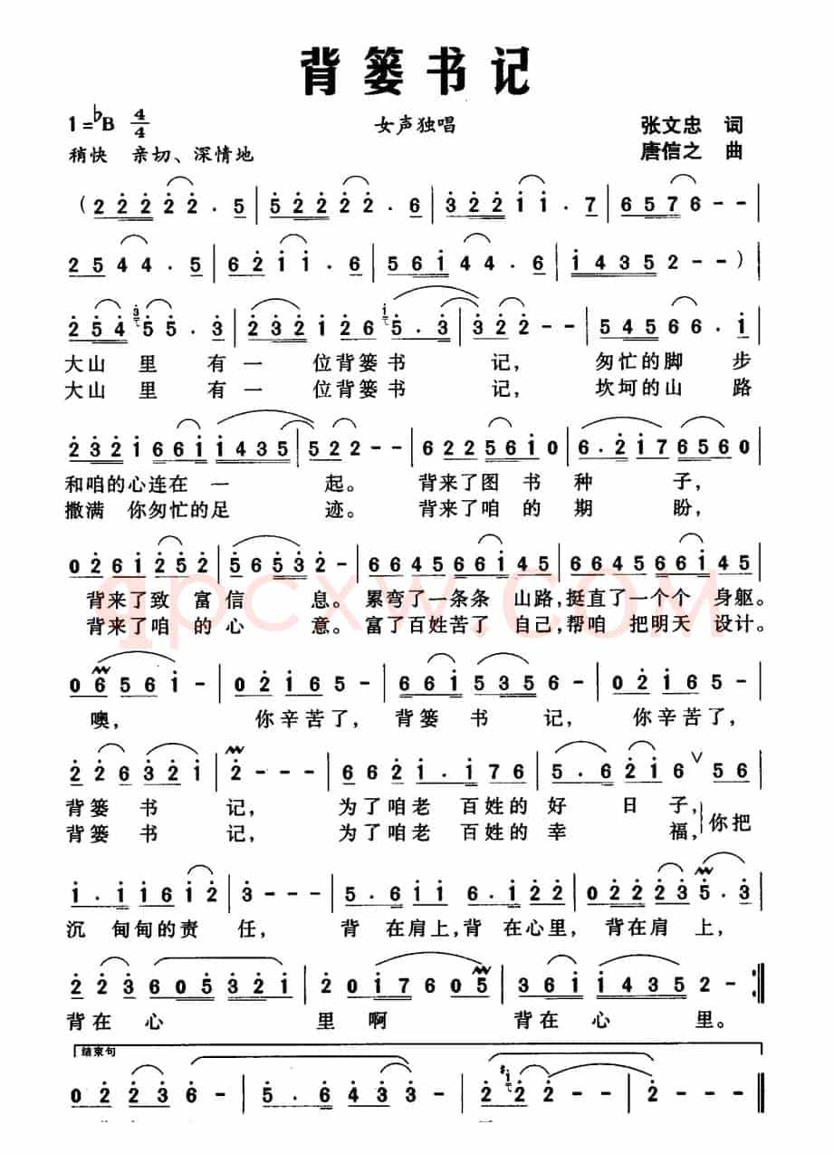 背篓书记