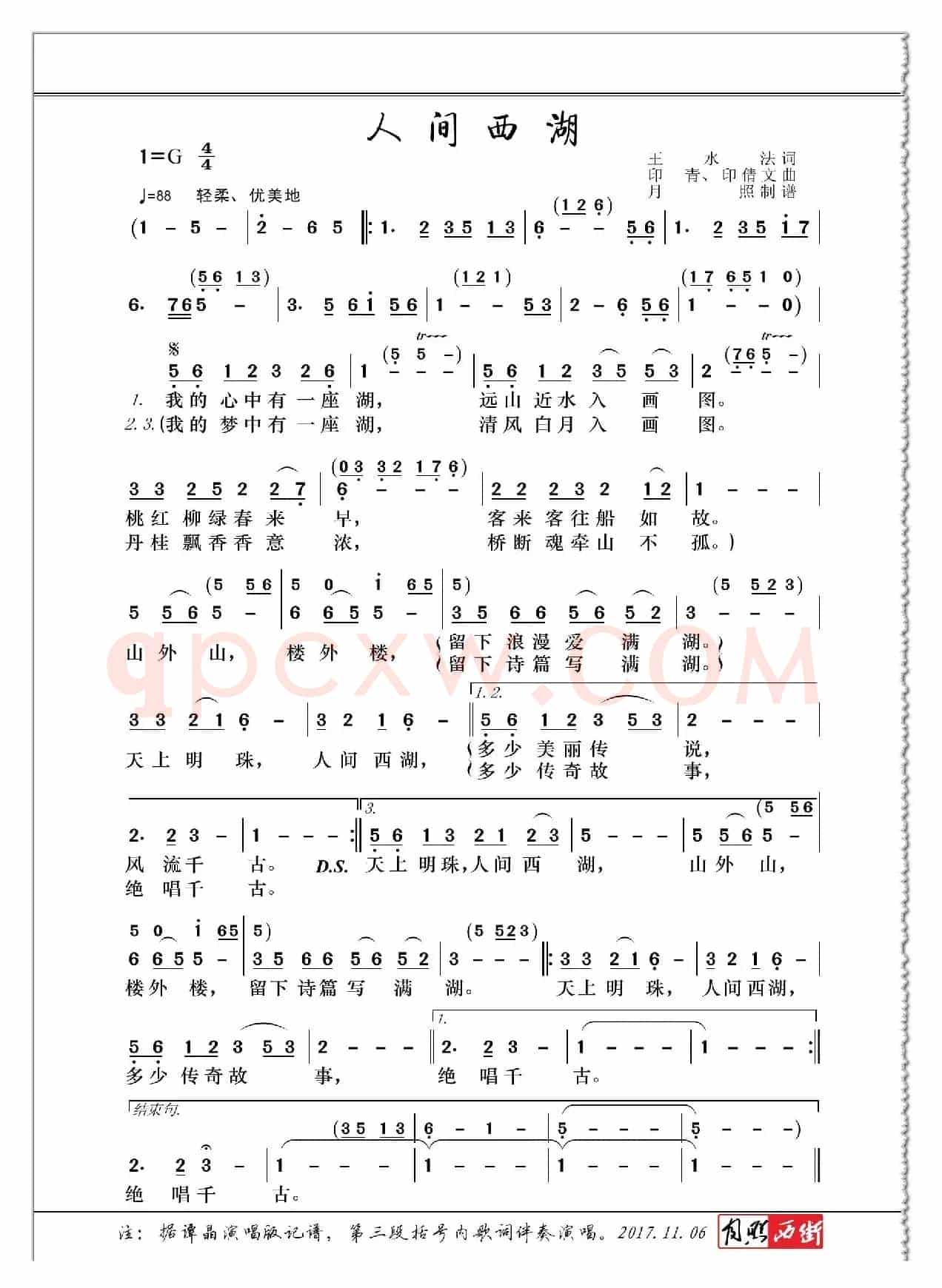 人间西湖（王水法词 印青、印倩文曲）