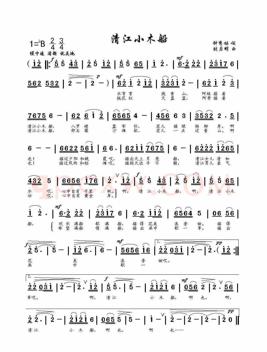 清江小木船（钟秀林词 刘启明曲）