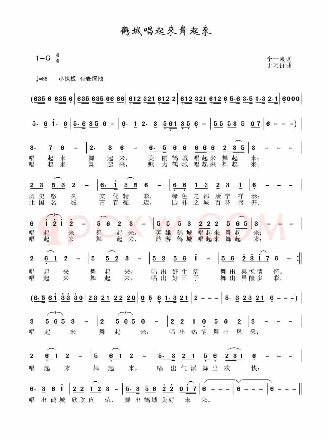 鹤城唱起来舞起来