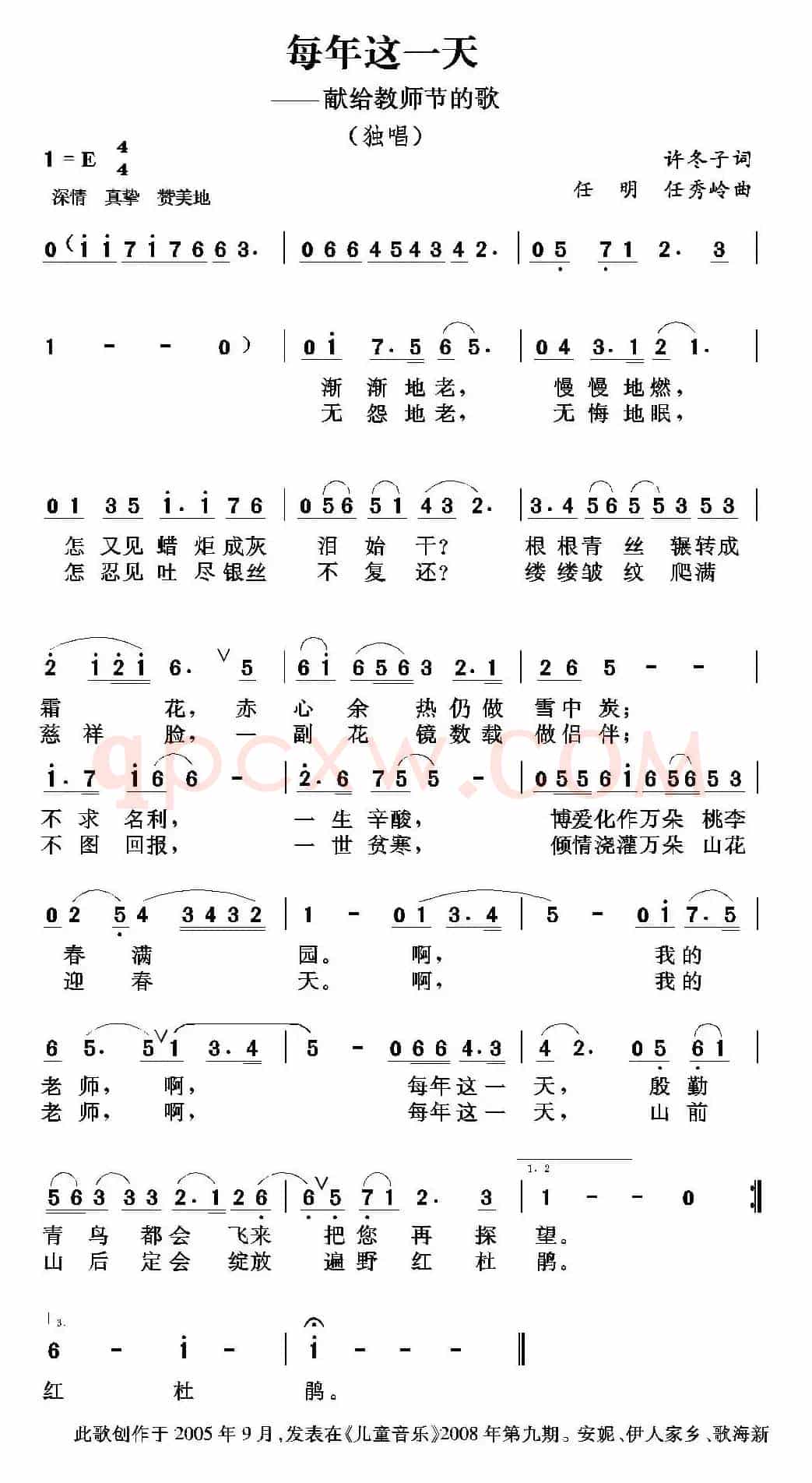 每年这一天(献给教师节的歌)