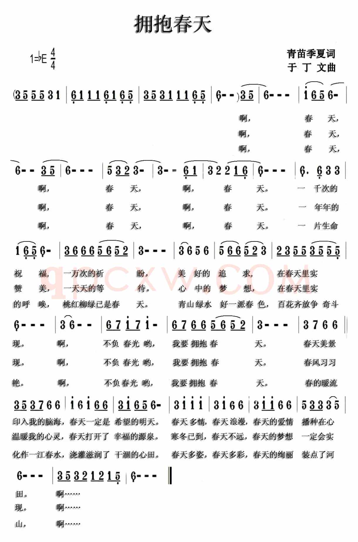 拥抱春天(青苗 季夏词 于丁文曲)