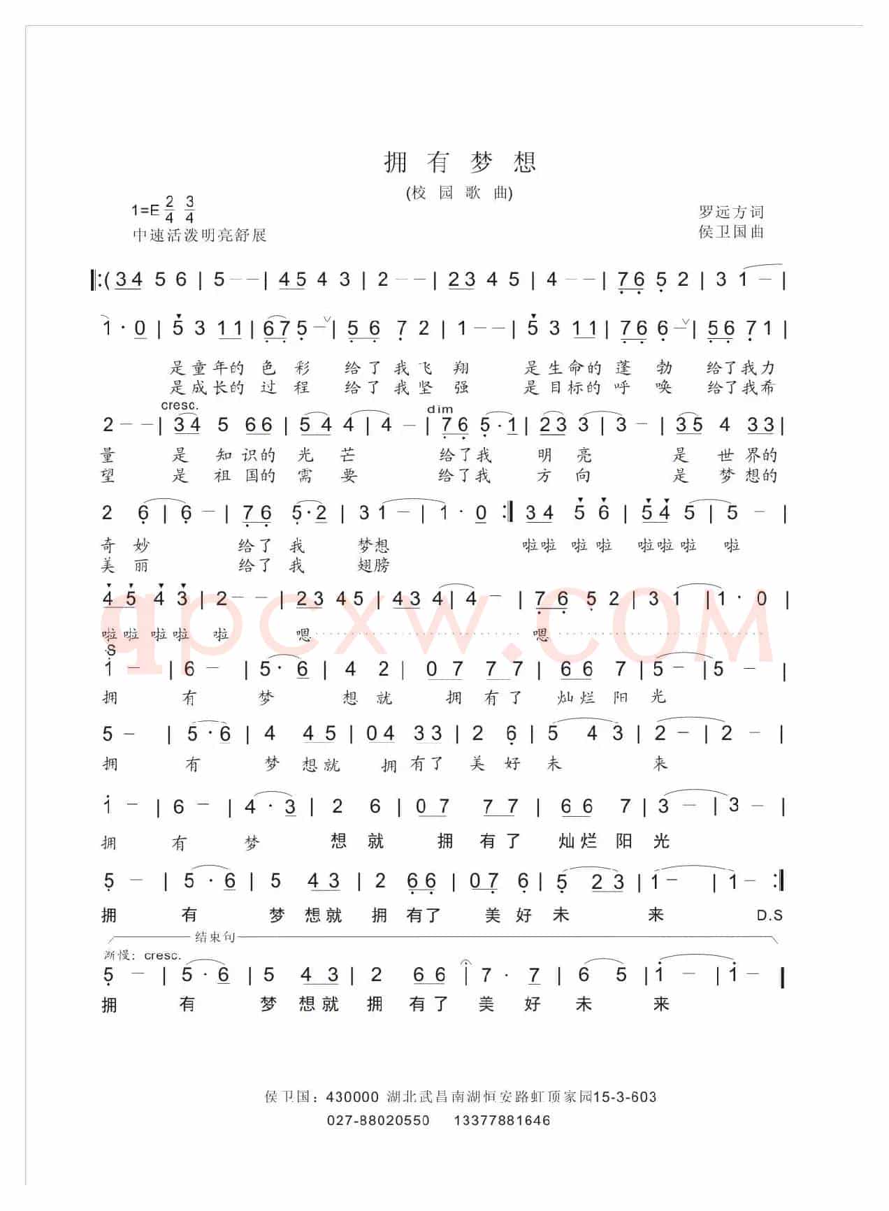 拥有梦想（罗远方词 侯卫国曲）