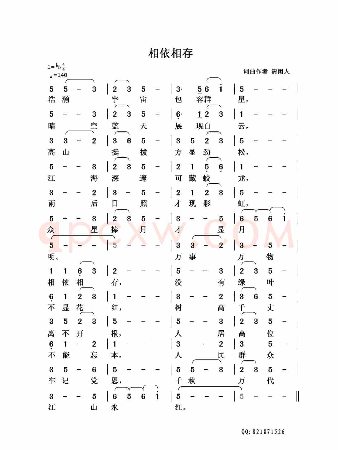 相依相存