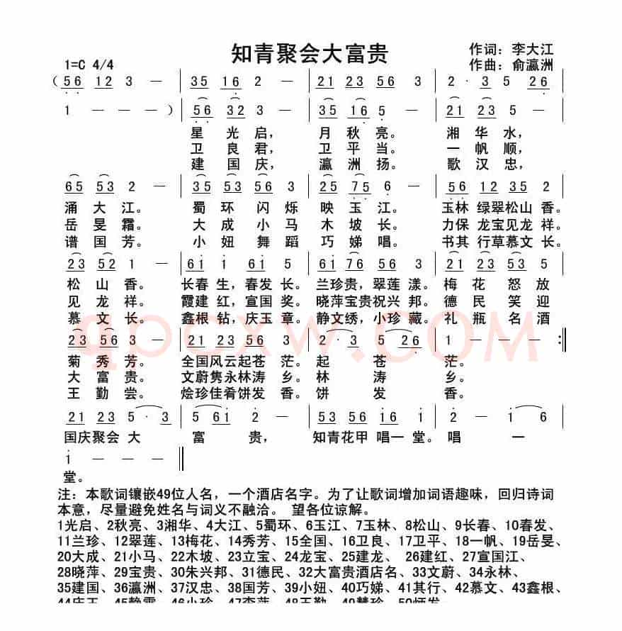 知青聚会大富贵