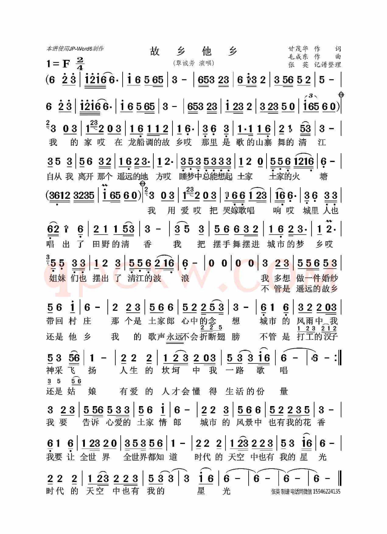 故乡他乡(覃诚芳)