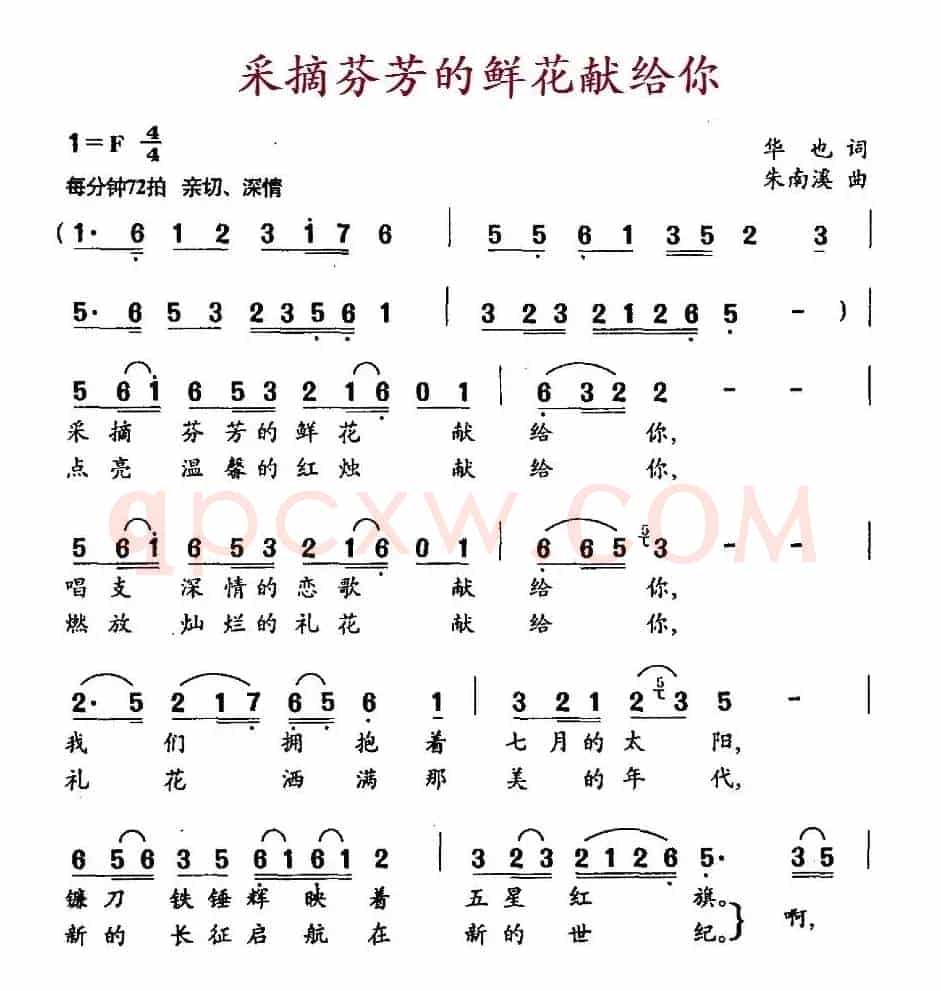 采摘芬芳的鲜花献给你