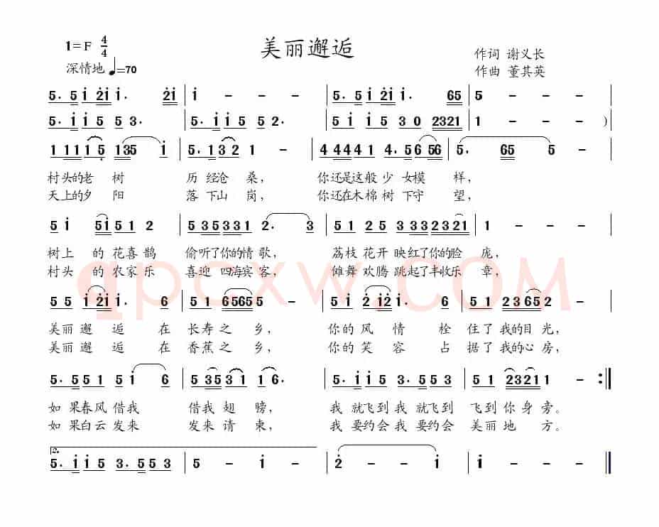 美丽邂逅（谢义长词 董其英曲）
